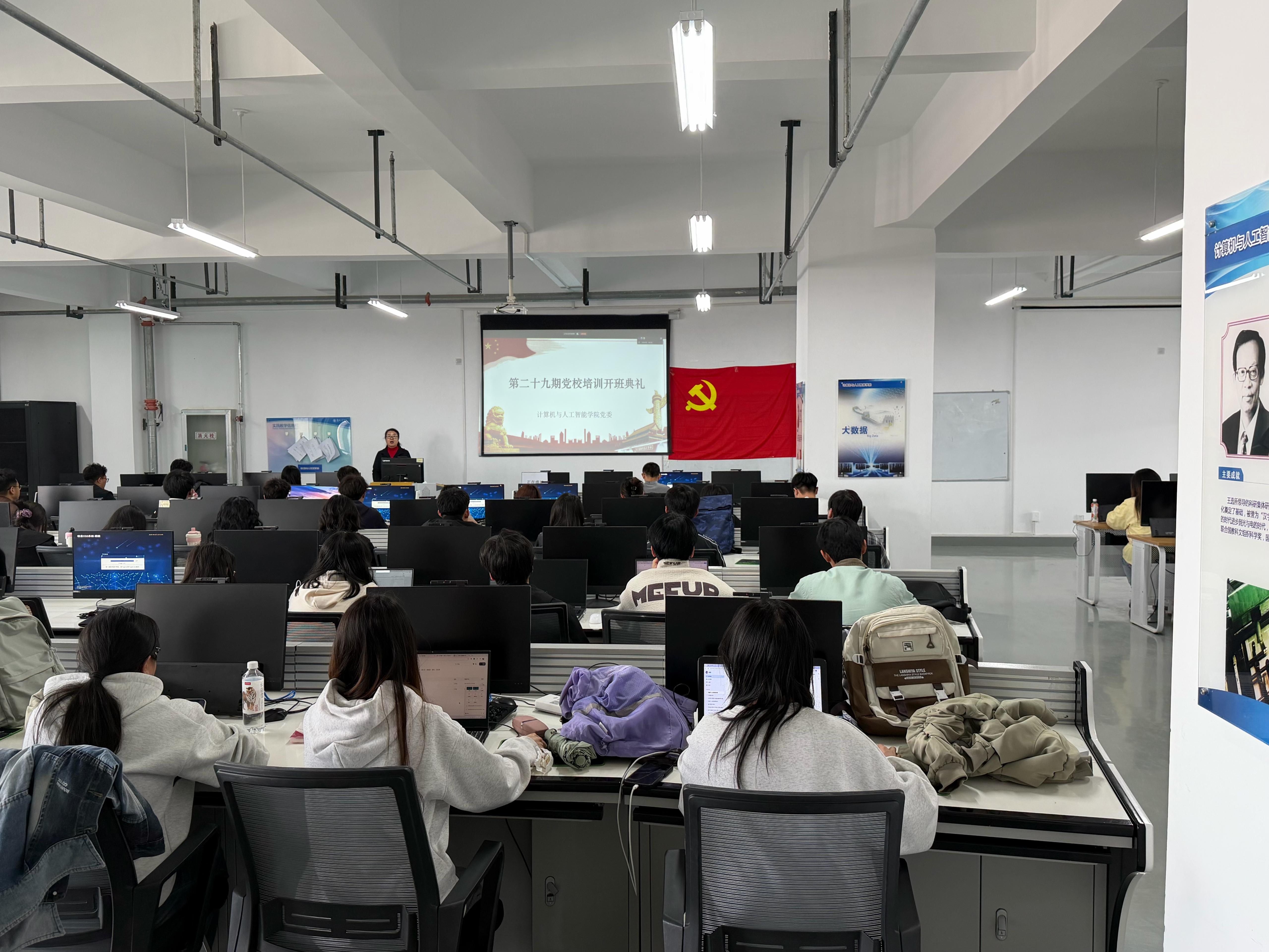 计算机与人工智能学院第二十九期入党积极分子培训班顺利开班