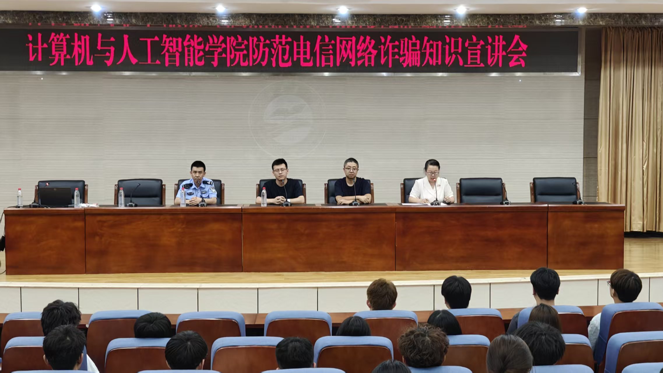 警校联动筑防线 反诈宣讲护新生——计算机与人工智能学院开展防范电信网络诈骗知识宣讲会