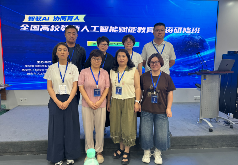 计算机与人工智能学院教师积极参与学术交流与专题研修助力学院高质量发展