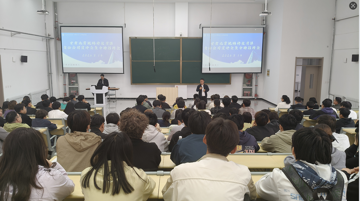 计算机与人工智能学院举办甘肃九霄鲲鹏科技有限责任公司宣讲会暨专场招聘会