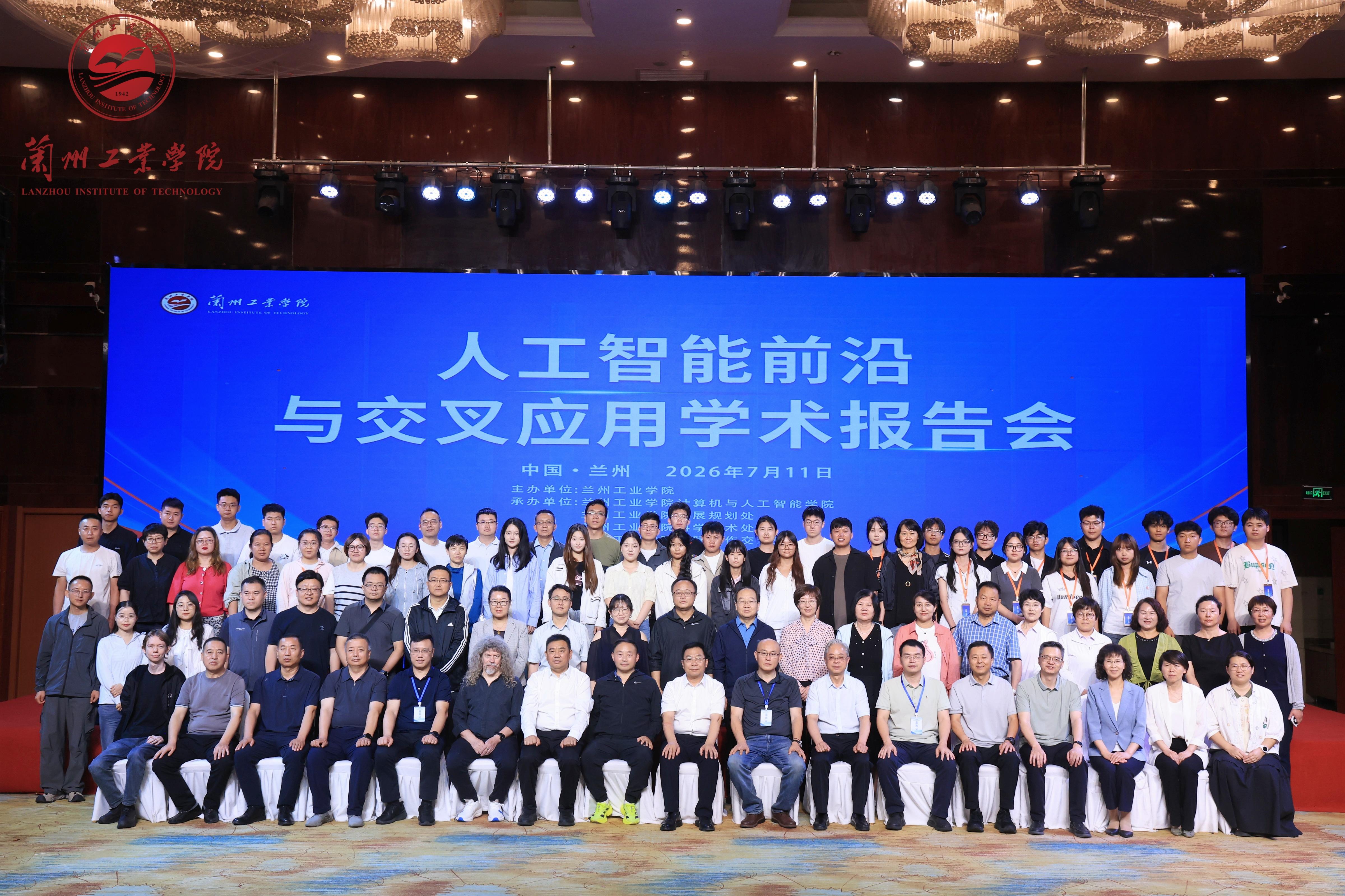 学校成功举办人工智能前沿与交叉应用学术报告会