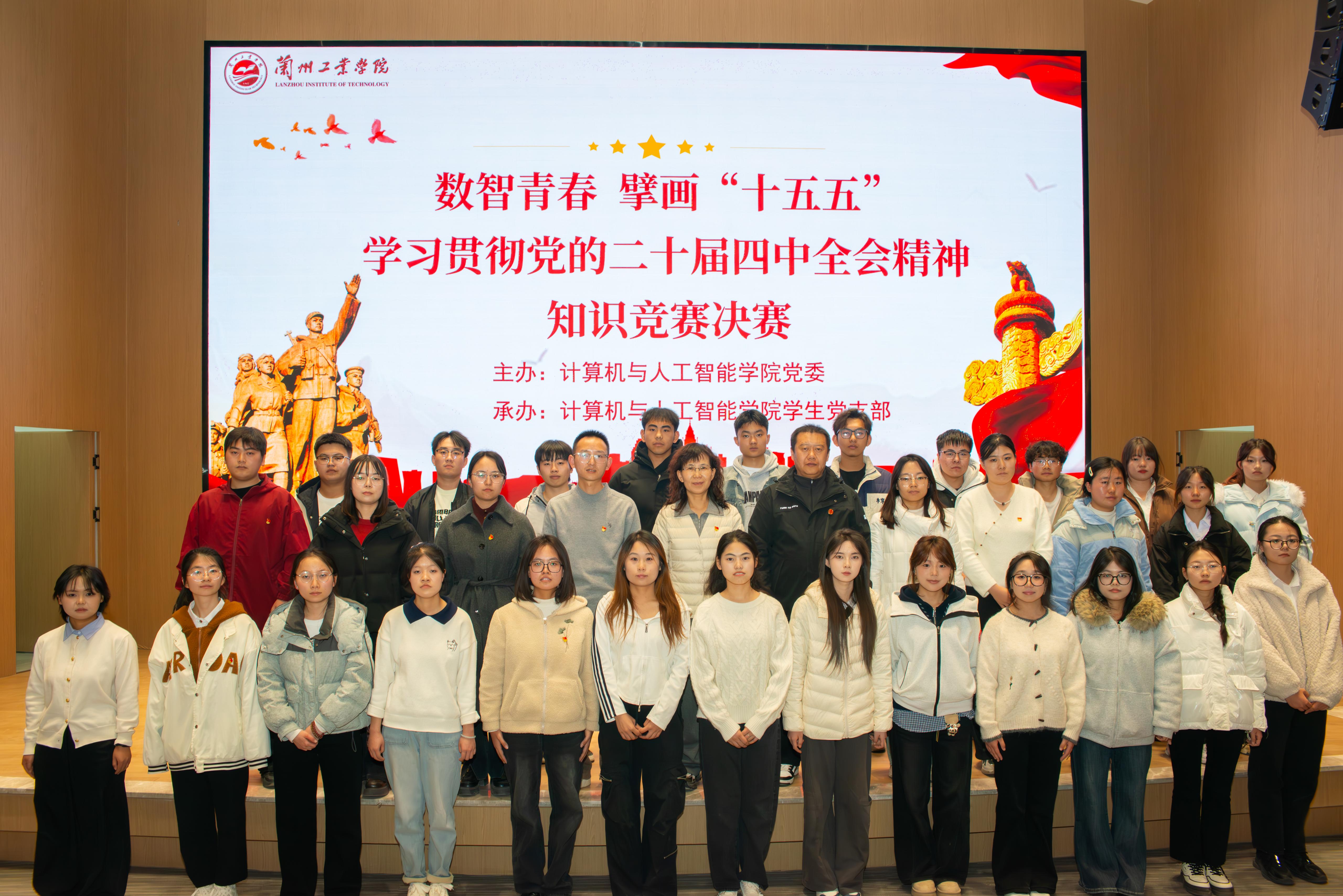 计算机与人工智能学院举办学习贯彻党的二十届四中全会精神知识竞赛