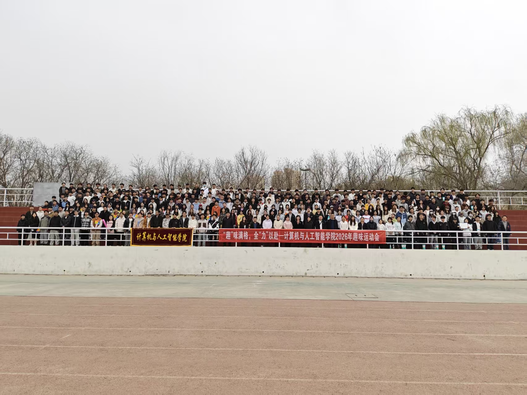 计算机与人工智能学院举行2026年趣味运动会