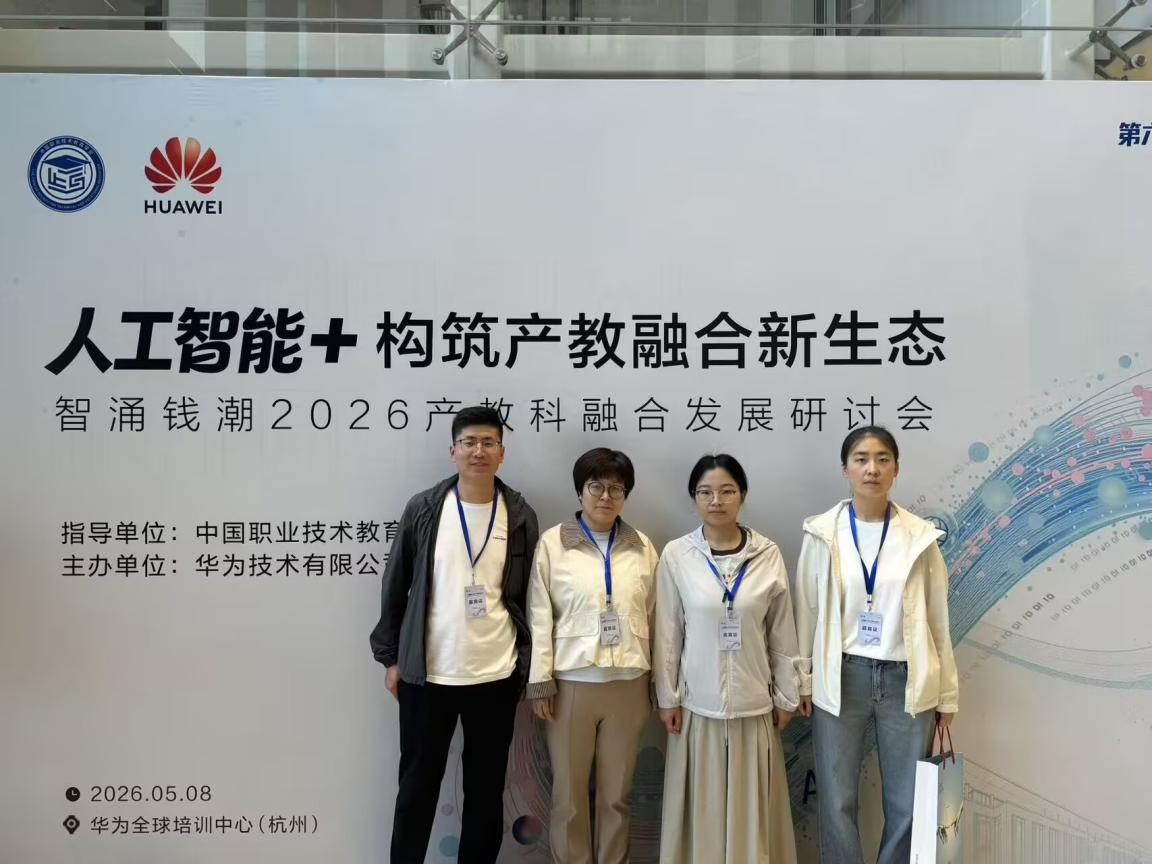 智涌钱潮2026产教科融合发展研讨会在杭举办我院教师受邀参会