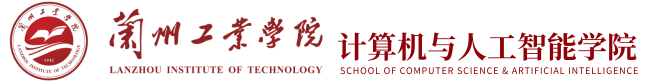 计算机与人工智能学院